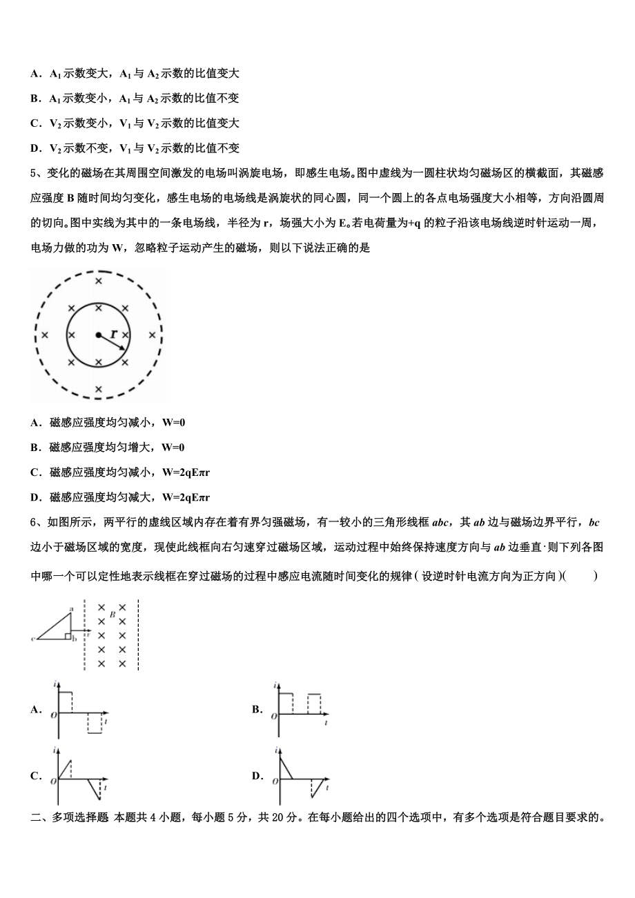 2023届湖南省醴陵市第二中学高二物理第二学期期末复习检测试题（含解析）.doc_第2页