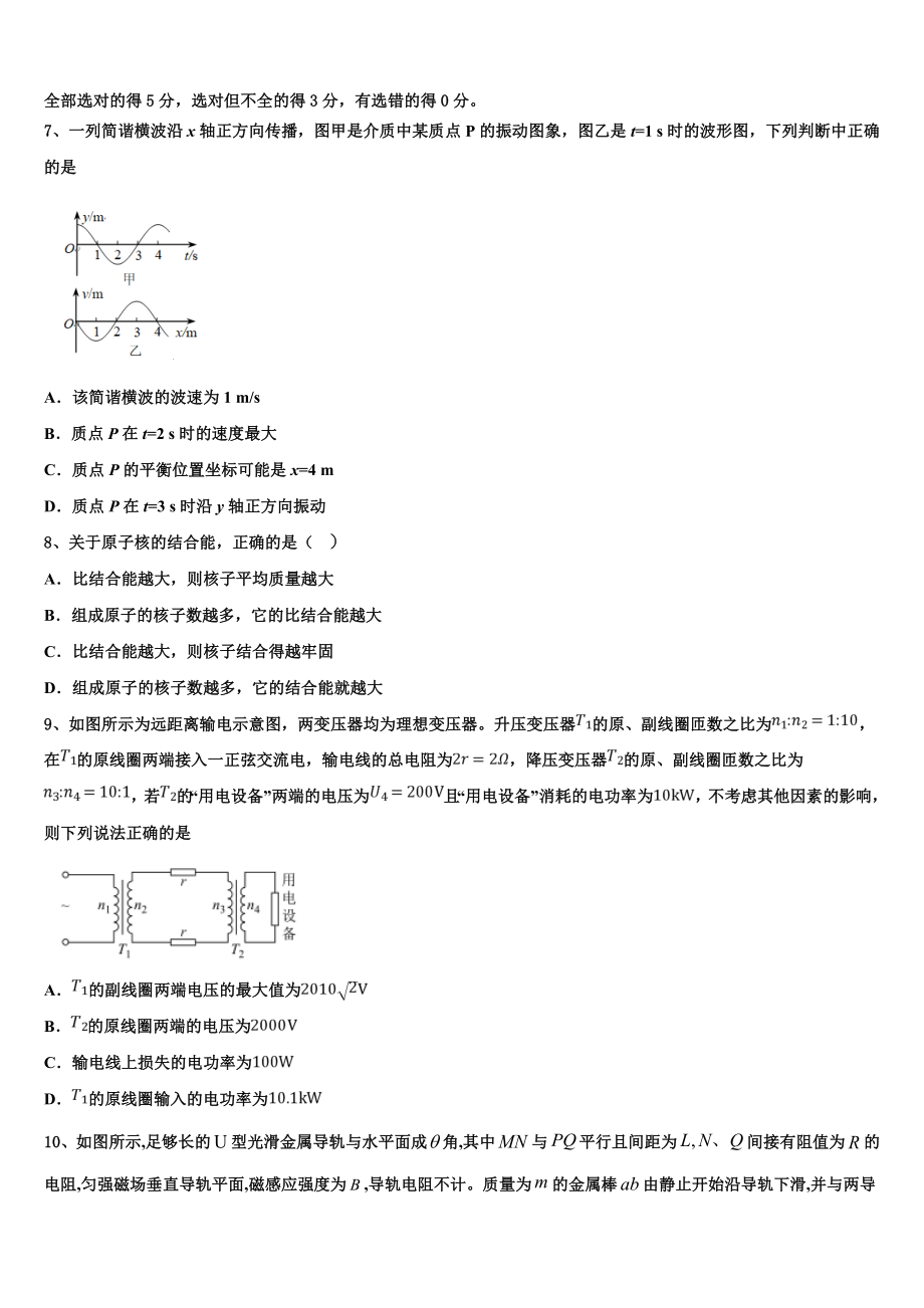 2023届湖南省醴陵市第二中学高二物理第二学期期末复习检测试题（含解析）.doc_第3页