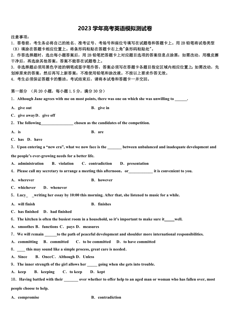 2023学年黑龙江省鸡西市鸡东县二中高三第二次联考英语试卷（含解析）.doc_第1页