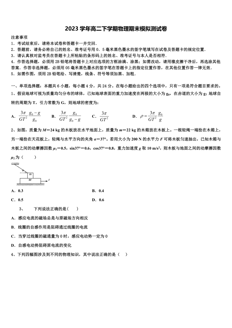 云南省昆明实验中学2023学年高二物理第二学期期末学业水平测试试题（含解析）.doc_第1页