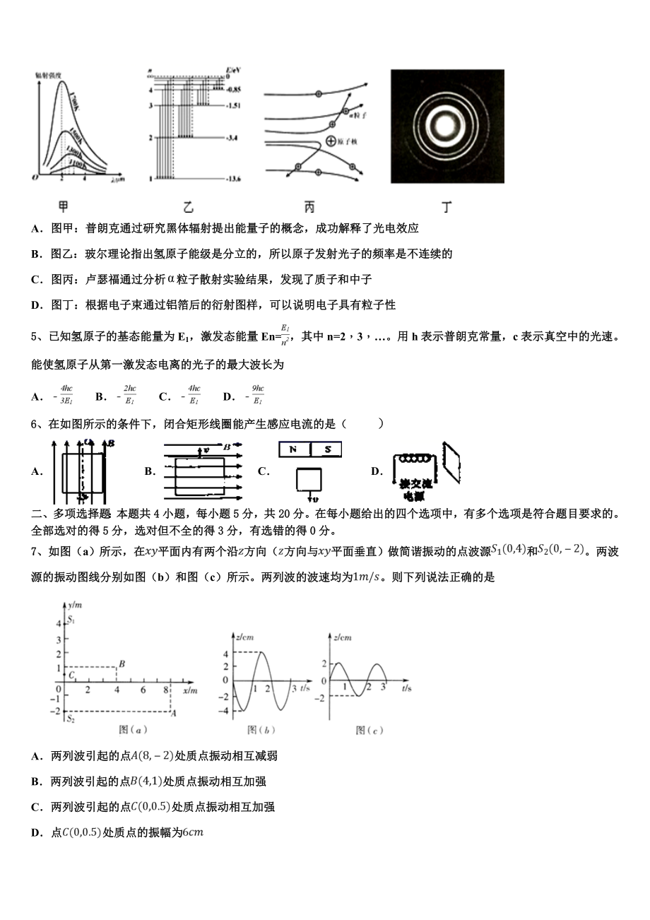 云南省昆明实验中学2023学年高二物理第二学期期末学业水平测试试题（含解析）.doc_第2页