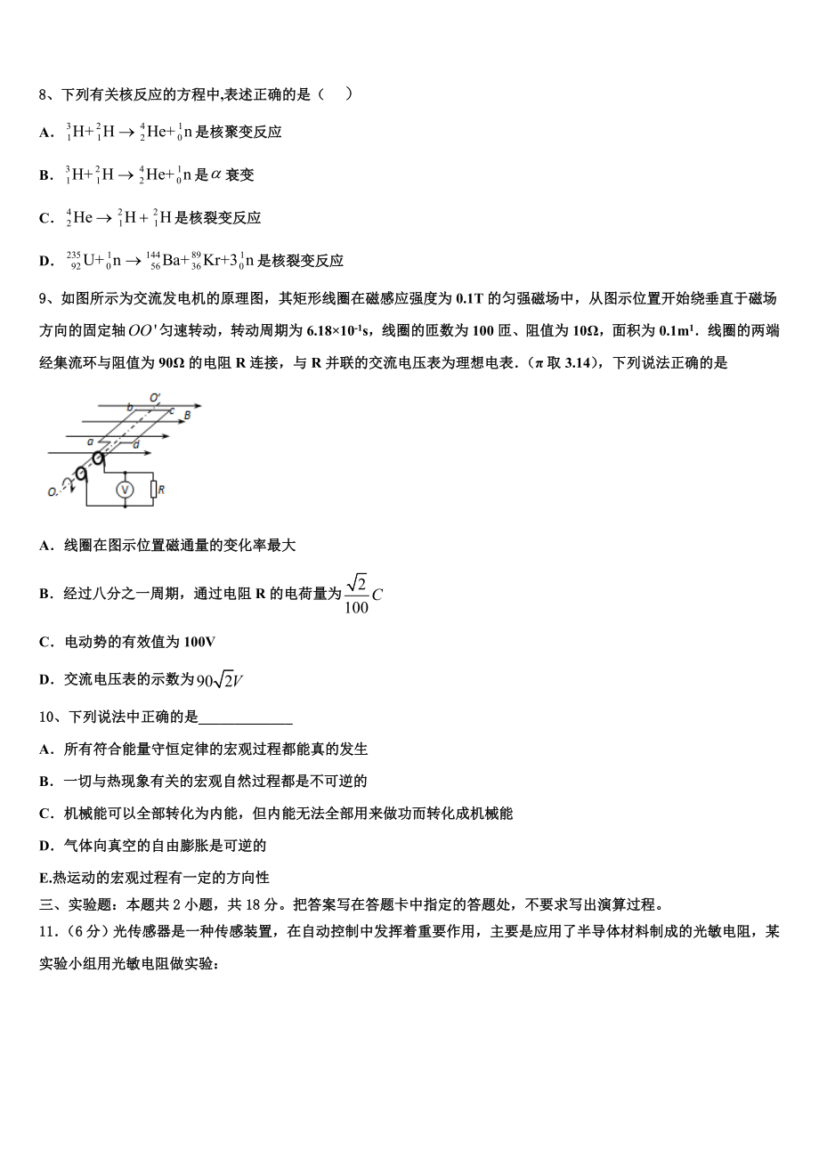 云南省昆明实验中学2023学年高二物理第二学期期末学业水平测试试题（含解析）.doc_第3页