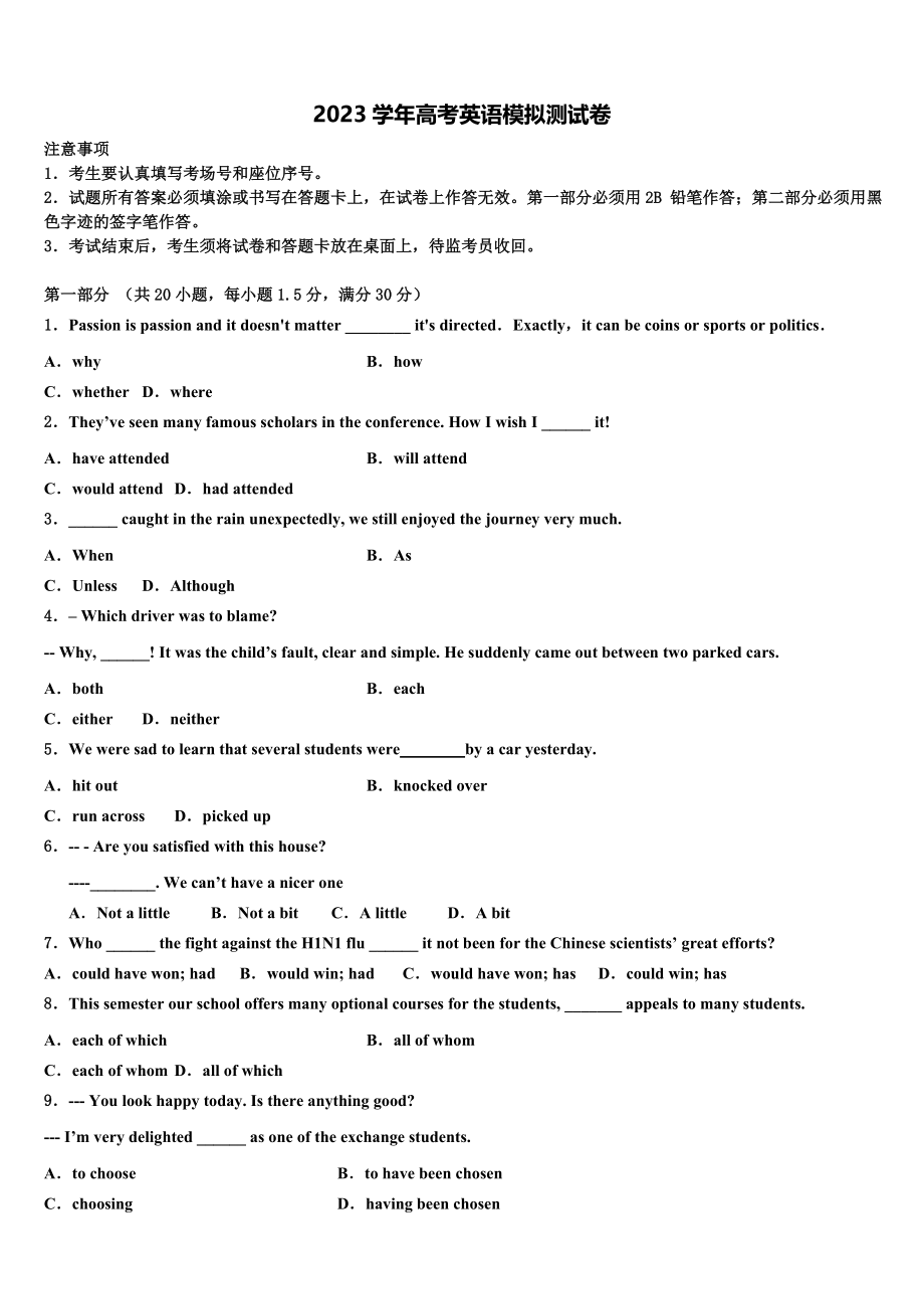 云南省楚雄州2023学年高三下学期联合考试英语试题（含解析）.doc_第1页