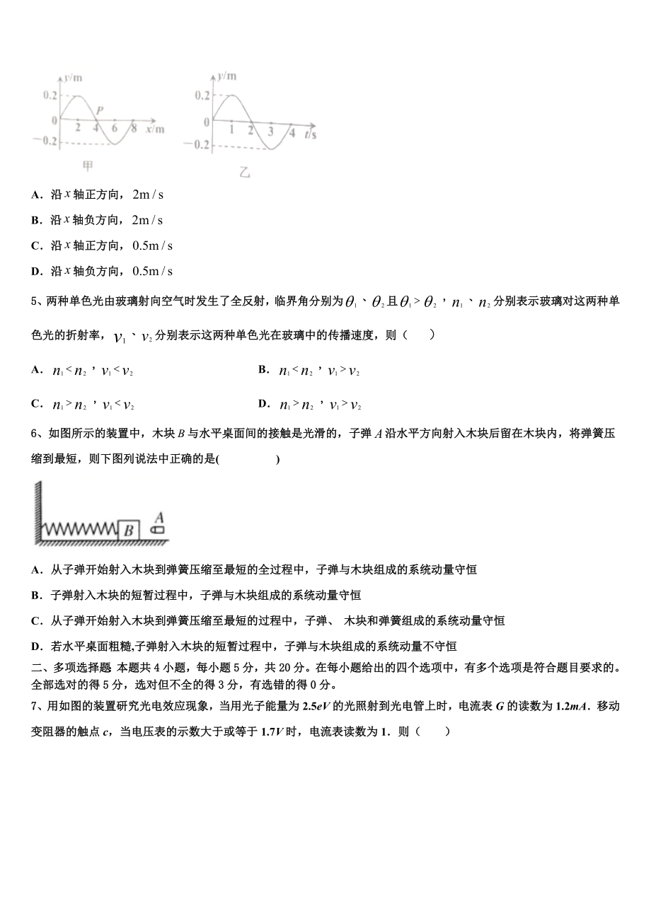 2023学年湖南省凤凰县皇仓中学物理高二第二学期期末调研试题（含解析）.doc_第2页