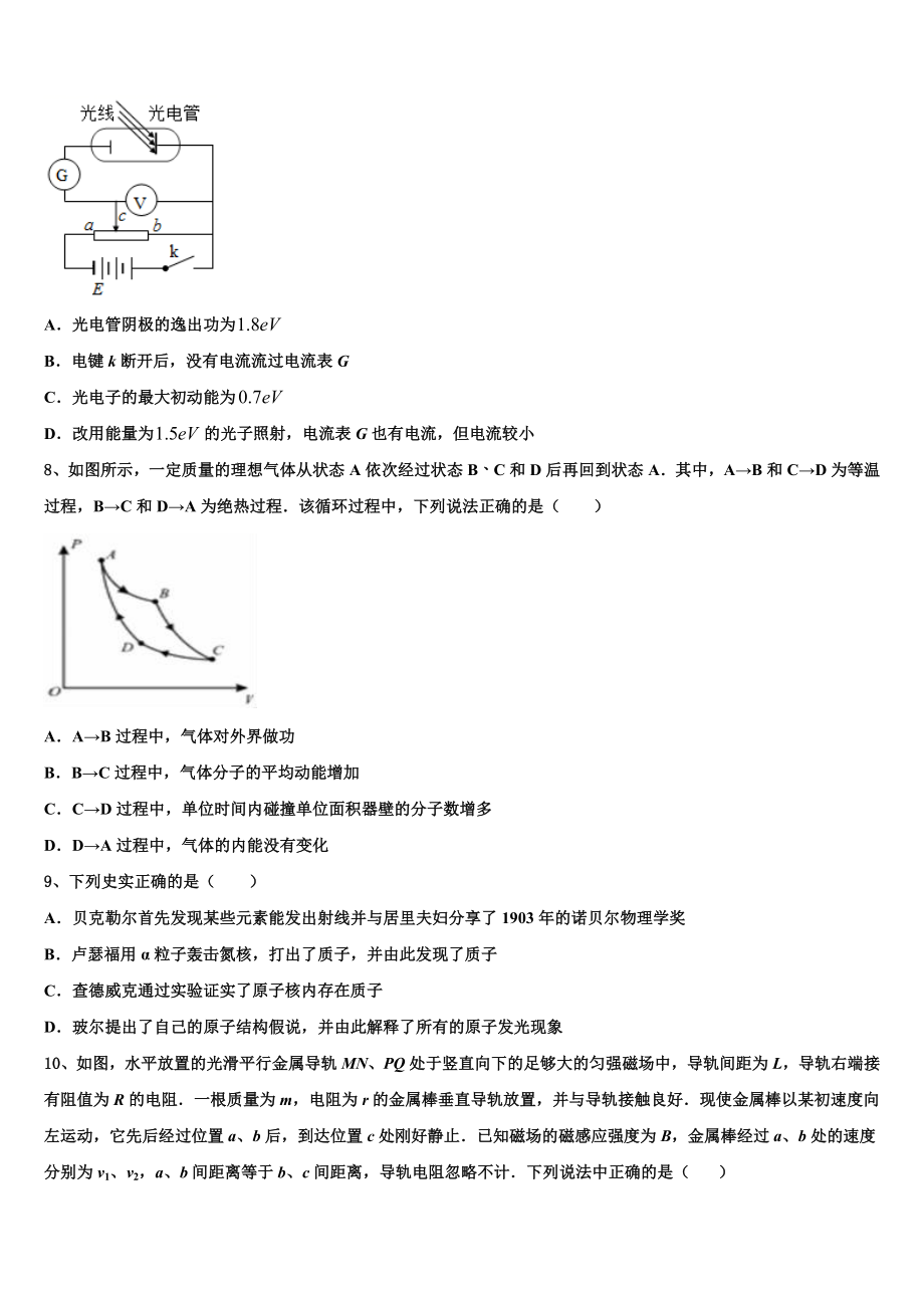 2023学年湖南省凤凰县皇仓中学物理高二第二学期期末调研试题（含解析）.doc_第3页