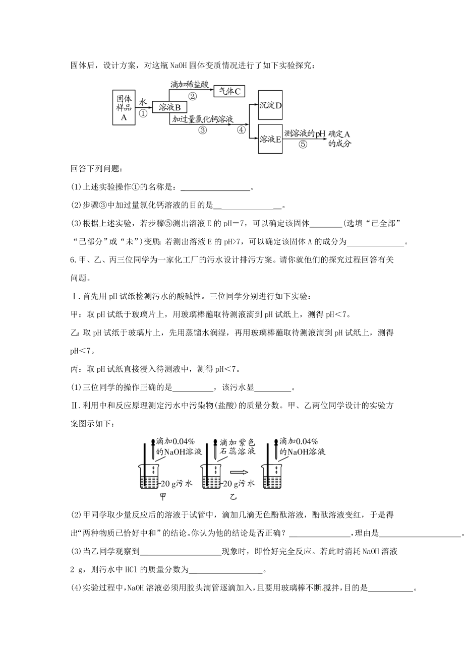 2023学年中考化学复习酸和碱专项训练含解析.doc_第2页