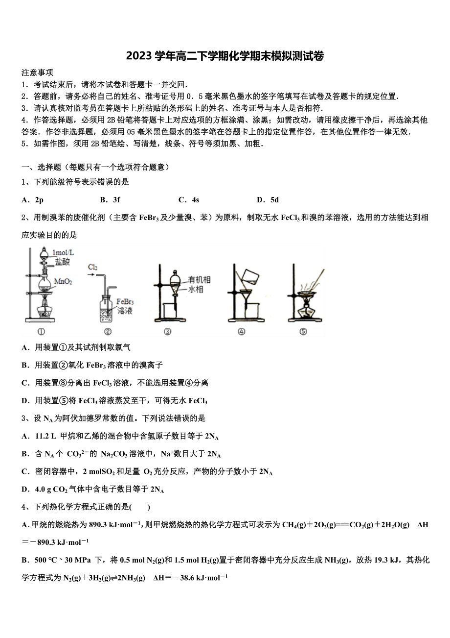 2023届山东省德州市武城县第二中学化学高二下期末教学质量检测试题（含解析）.doc_第1页