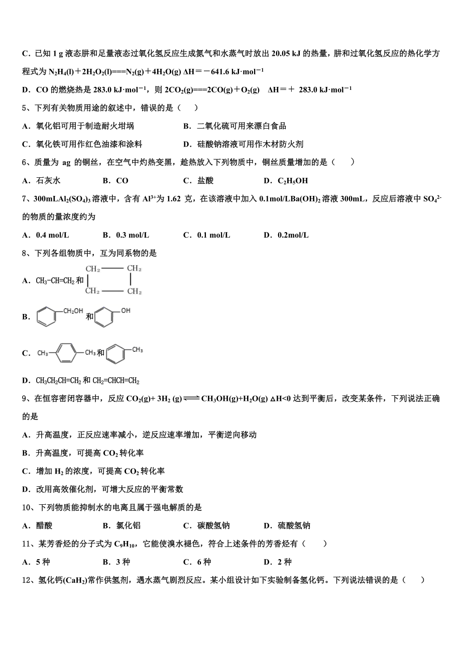 2023届山东省德州市武城县第二中学化学高二下期末教学质量检测试题（含解析）.doc_第2页