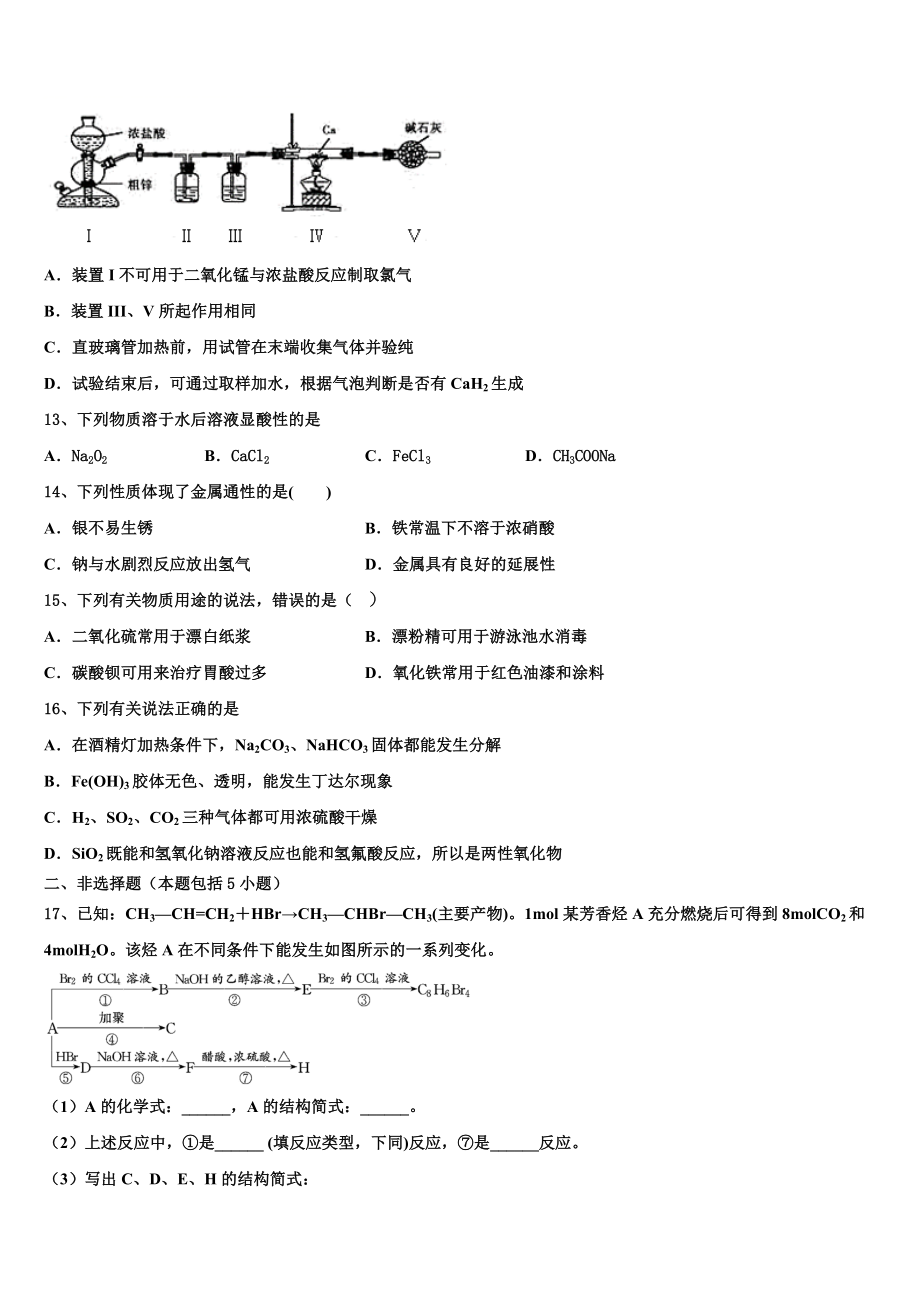 2023届山东省德州市武城县第二中学化学高二下期末教学质量检测试题（含解析）.doc_第3页