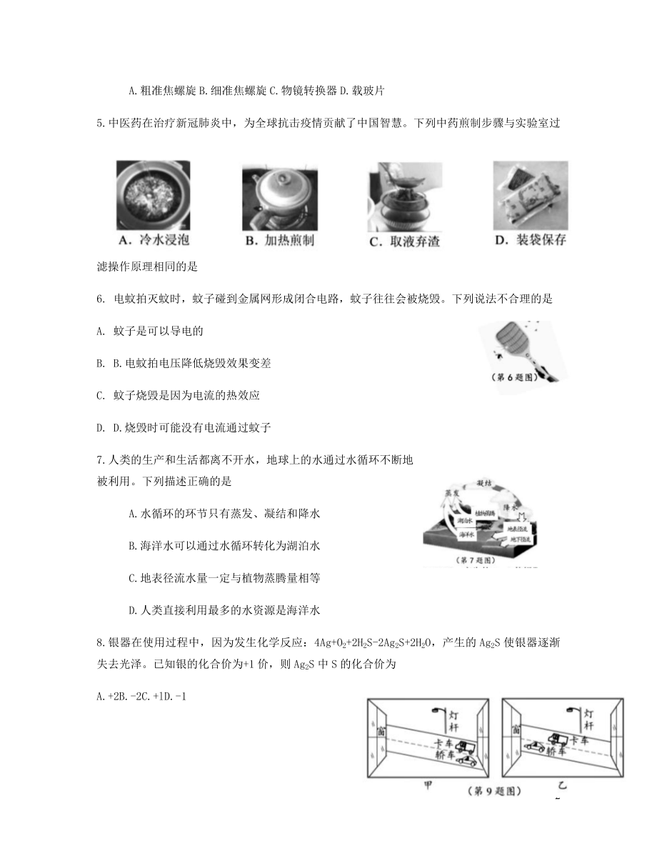 浙江省温州市2023学年年中考科学真题卷2.docx_第2页