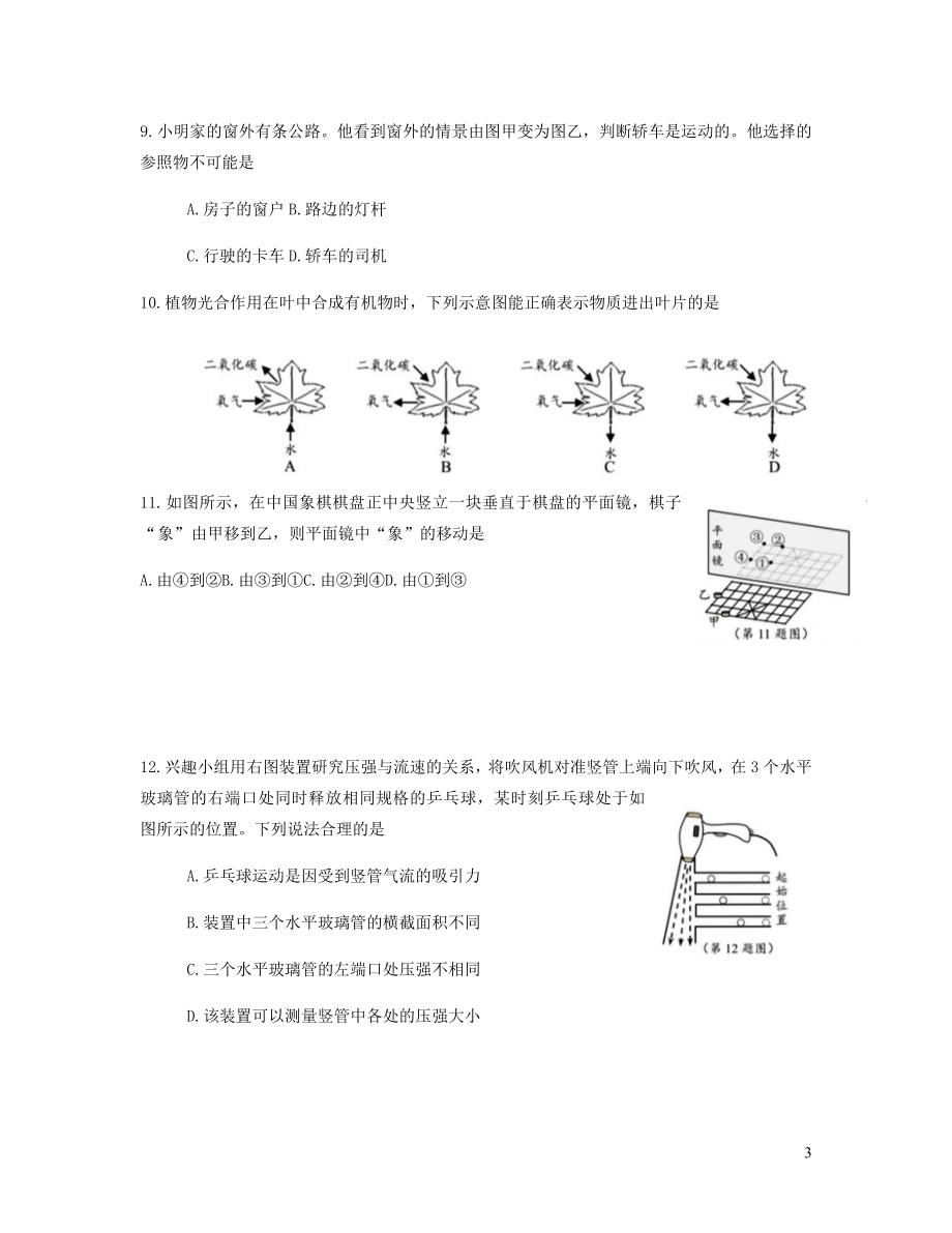 浙江省温州市2023学年年中考科学真题卷2.docx_第3页