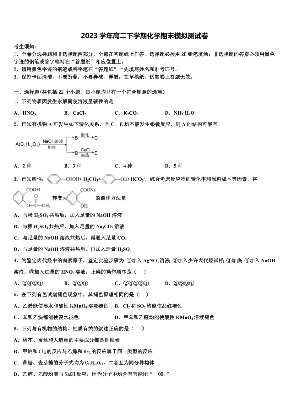 2023届湖南省湘潭县凤凰中学高二化学第二学期期末考试模拟试题（含解析）.doc_第1页