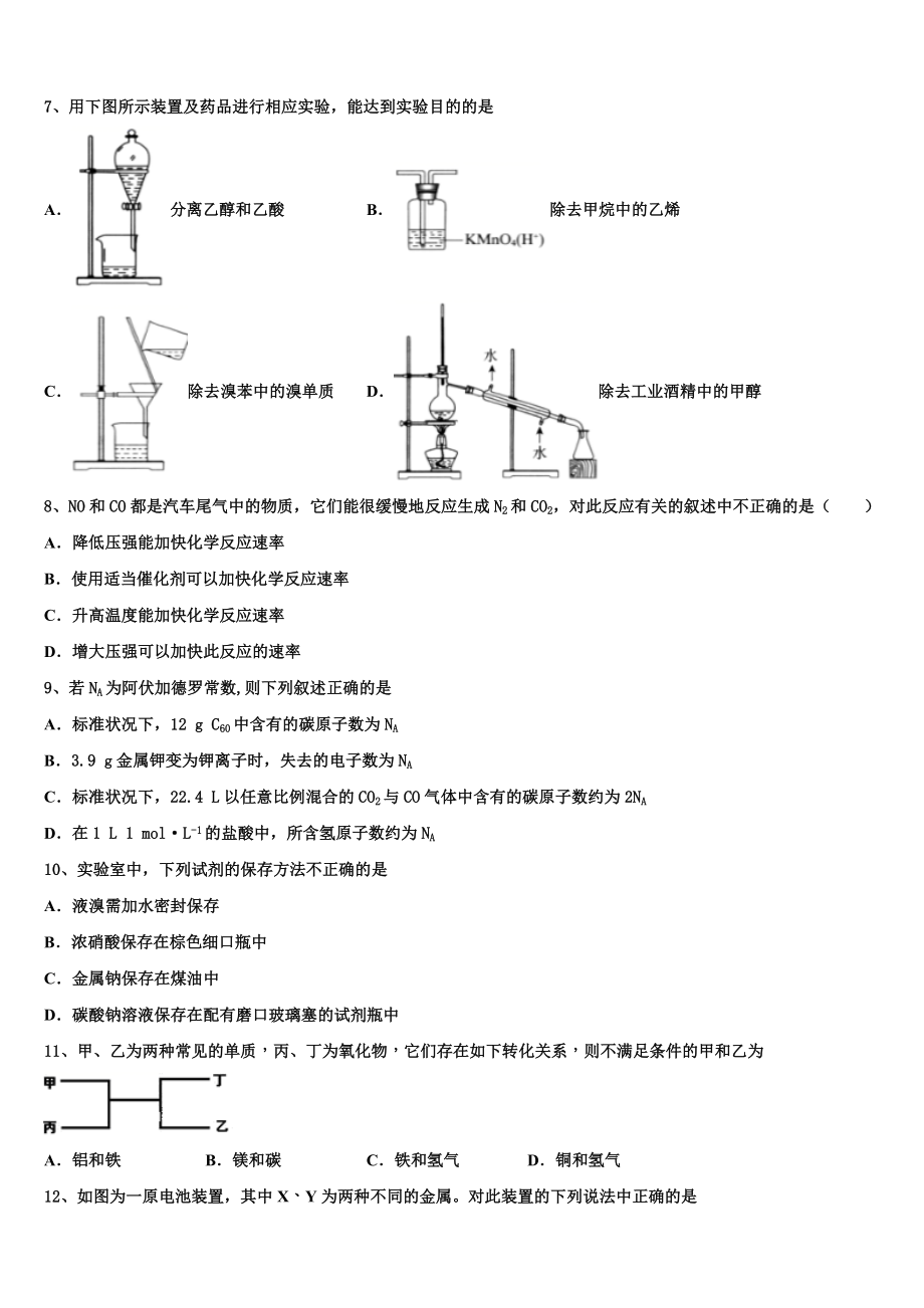 2023届湖南省湘潭县凤凰中学高二化学第二学期期末考试模拟试题（含解析）.doc_第2页