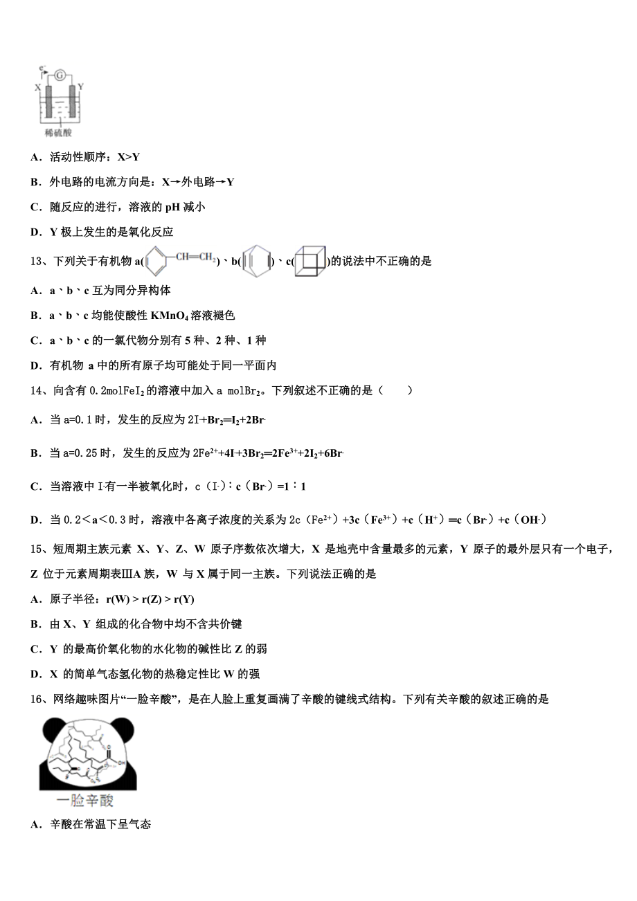 2023届湖南省湘潭县凤凰中学高二化学第二学期期末考试模拟试题（含解析）.doc_第3页