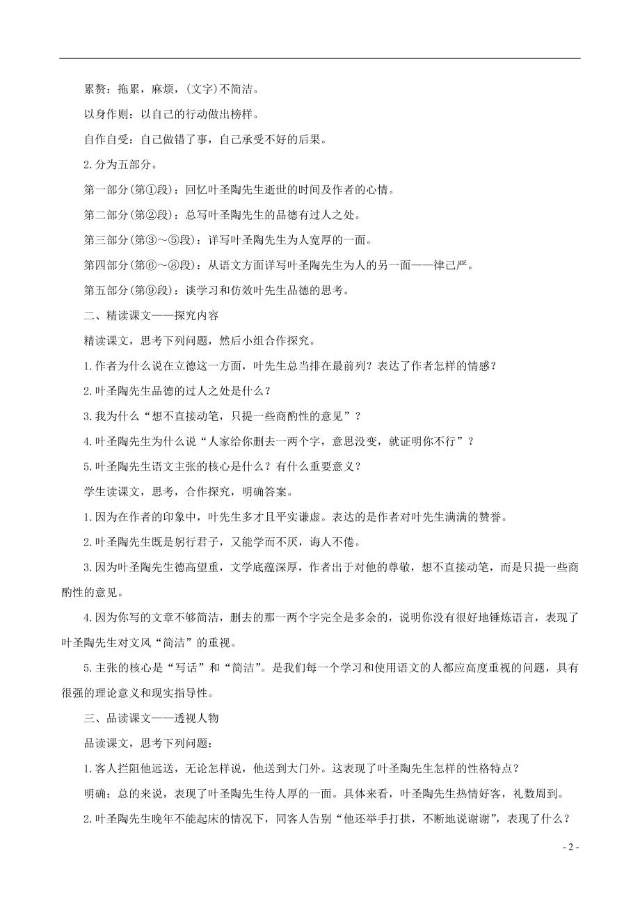 2023学年七年级语文下册第四单元13叶圣陶先生二三事教案（人教版）.doc_第2页