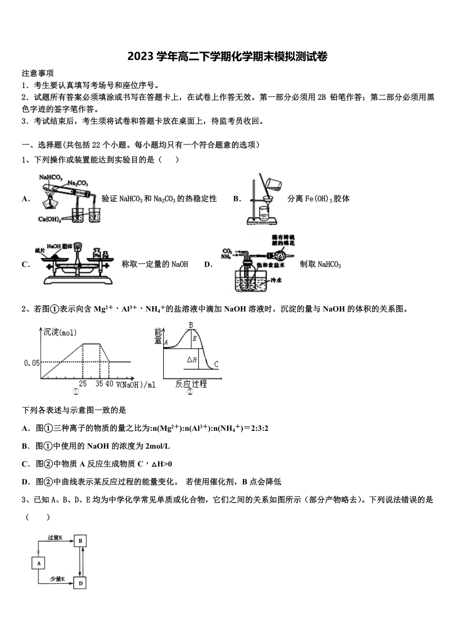 2023届江苏省南通市通州区西亭高级中学高二化学第二学期期末考试试题（含解析）.doc_第1页