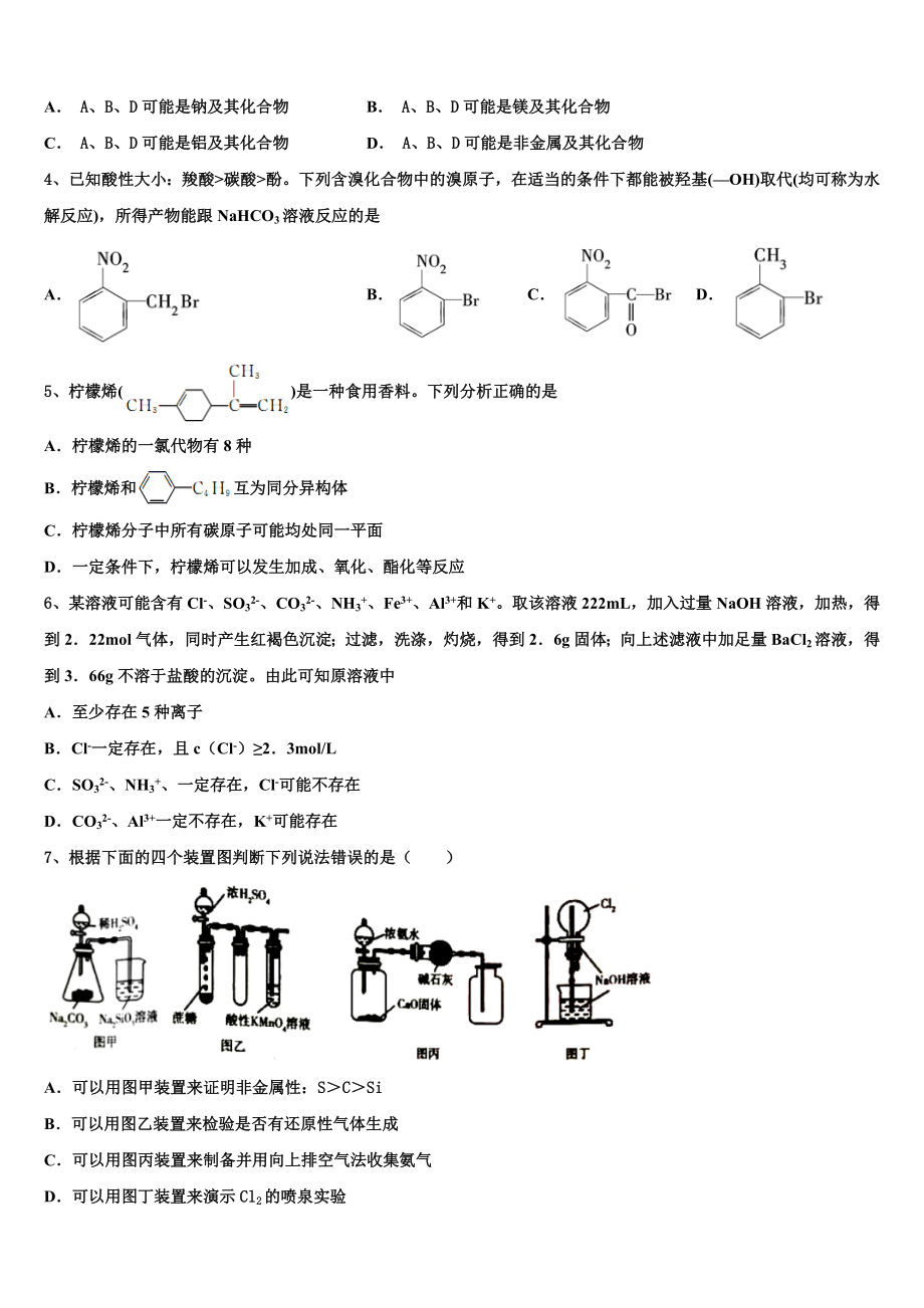 2023届江苏省南通市通州区西亭高级中学高二化学第二学期期末考试试题（含解析）.doc_第2页