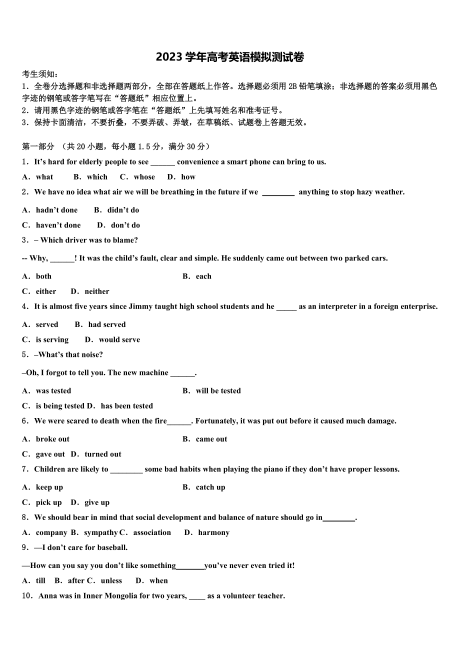 北京市育英中学2023学年高考冲刺押题（最后一卷）英语试卷（含解析）.doc_第1页