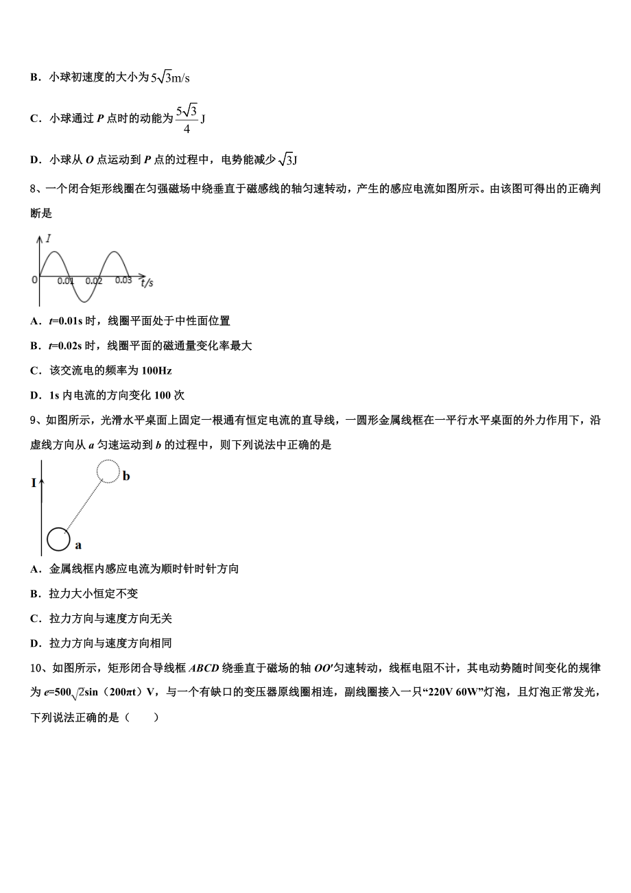 2023届山西省太原市山西大学附属中学物理高二下期末教学质量检测试题（含解析）.doc_第3页