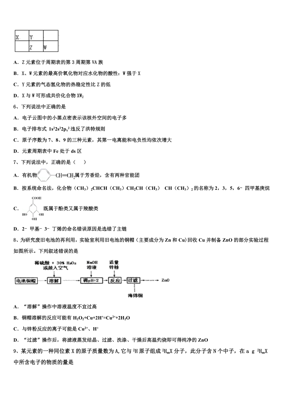 上海市莘庄中学等四校联考2023学年高二化学第二学期期末达标测试试题（含解析）.doc_第2页