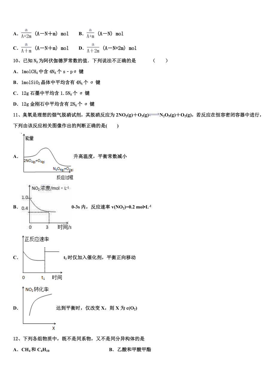 上海市莘庄中学等四校联考2023学年高二化学第二学期期末达标测试试题（含解析）.doc_第3页