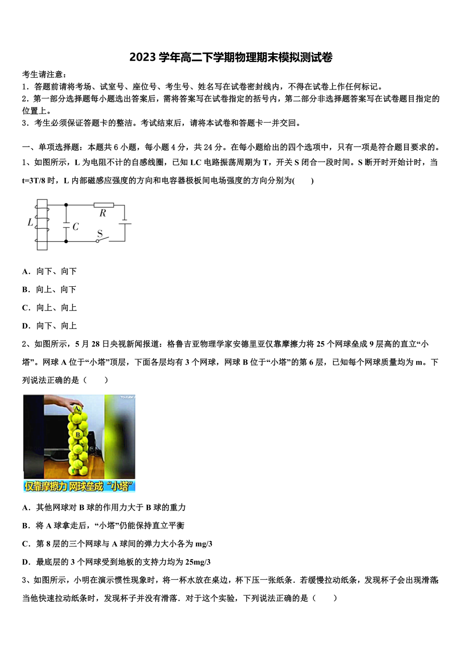 2023学年西南大学附属中学高二物理第二学期期末经典模拟试题（含解析）.doc_第1页