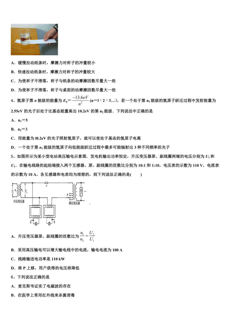 2023学年西南大学附属中学高二物理第二学期期末经典模拟试题（含解析）.doc_第2页