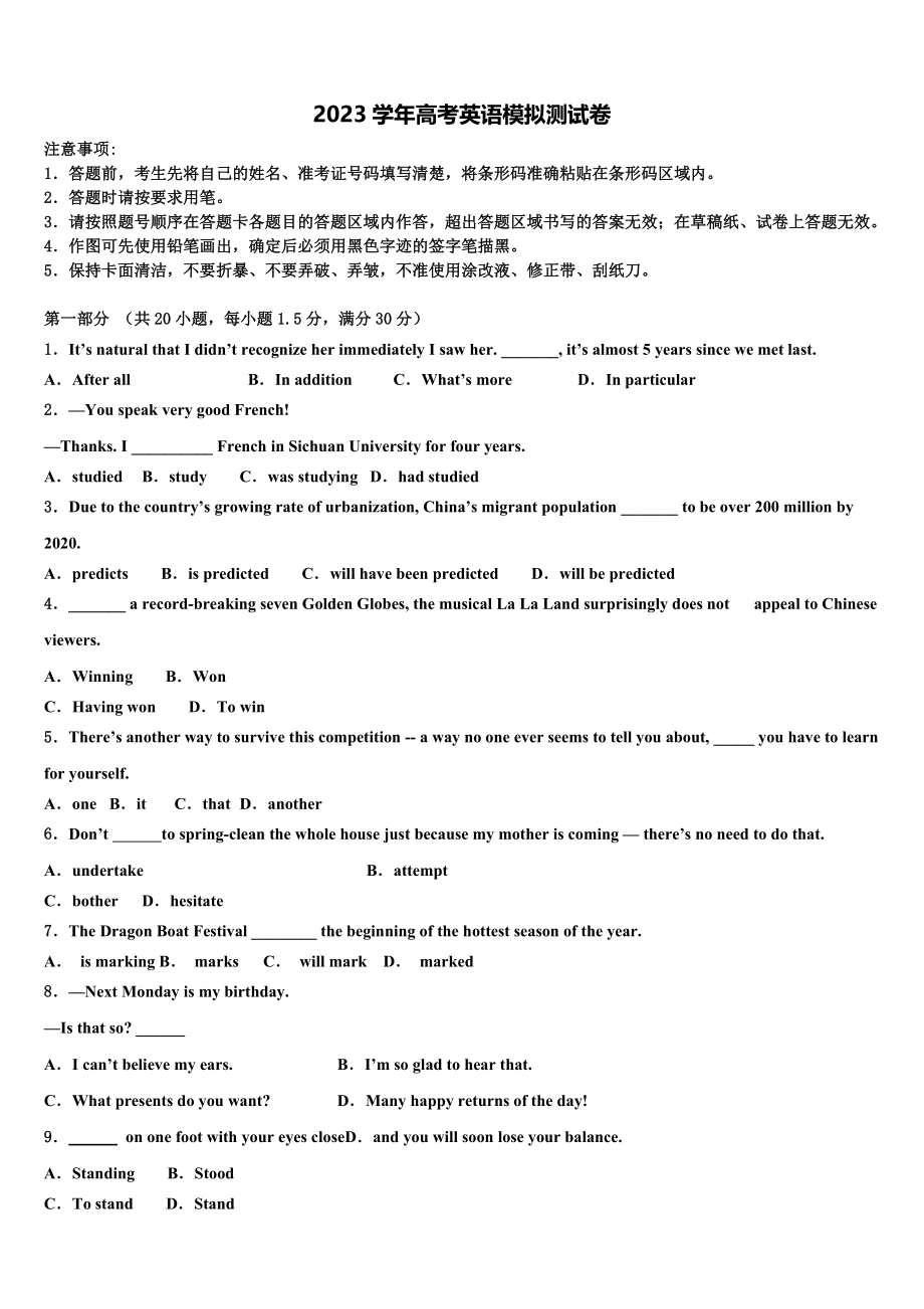 2023学年浙江省乐清市乐成公立寄宿学校高三最后一模英语试题（含解析）.doc_第1页