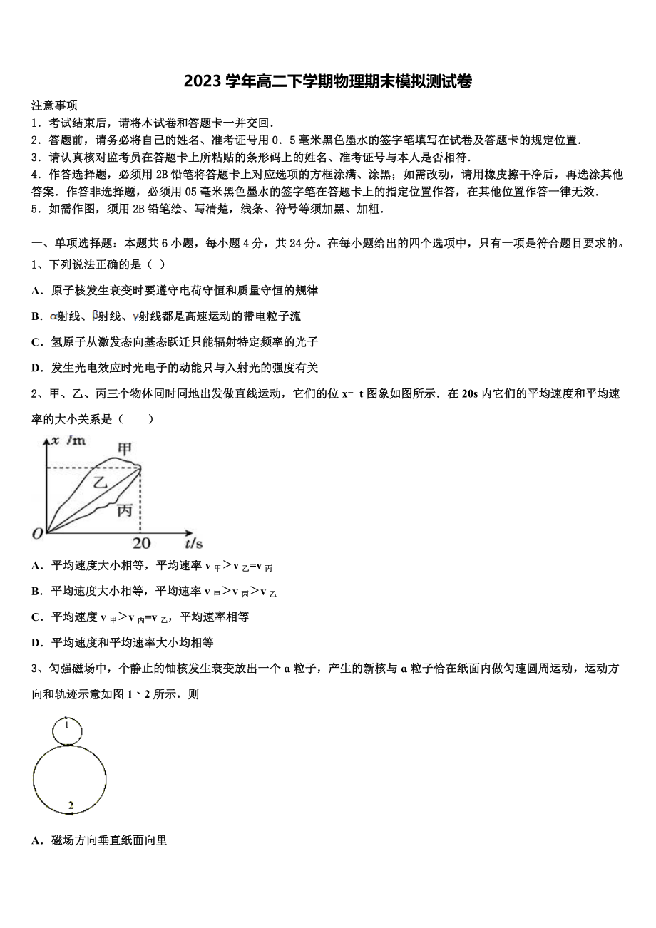 北京市昌平区昌平二中2023学年高二物理第二学期期末学业水平测试试题（含解析）.doc_第1页