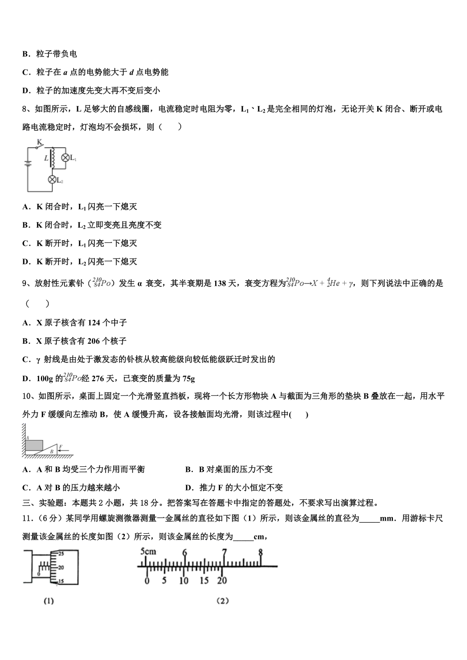 北京市昌平区昌平二中2023学年高二物理第二学期期末学业水平测试试题（含解析）.doc_第3页