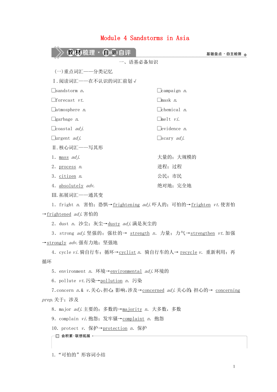 2023学年新高考英语一轮复习Module4SandstormsinAsia学案外研版必修3.doc_第1页