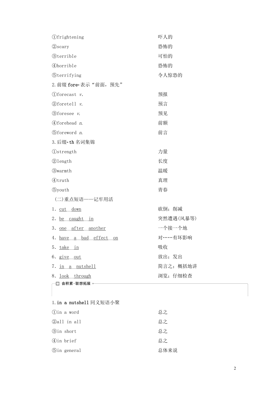 2023学年新高考英语一轮复习Module4SandstormsinAsia学案外研版必修3.doc_第2页