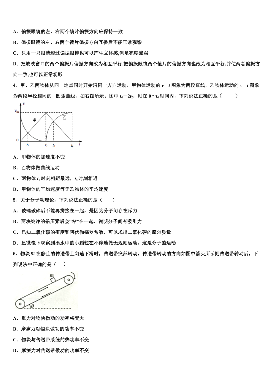 云南省保山市昌宁一中2023学年物理高二第二学期期末调研模拟试题（含解析）.doc_第2页