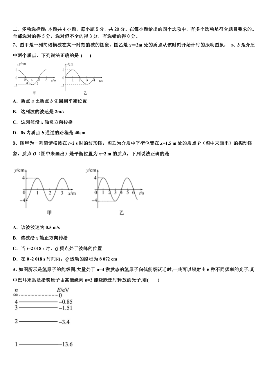 云南省保山市昌宁一中2023学年物理高二第二学期期末调研模拟试题（含解析）.doc_第3页