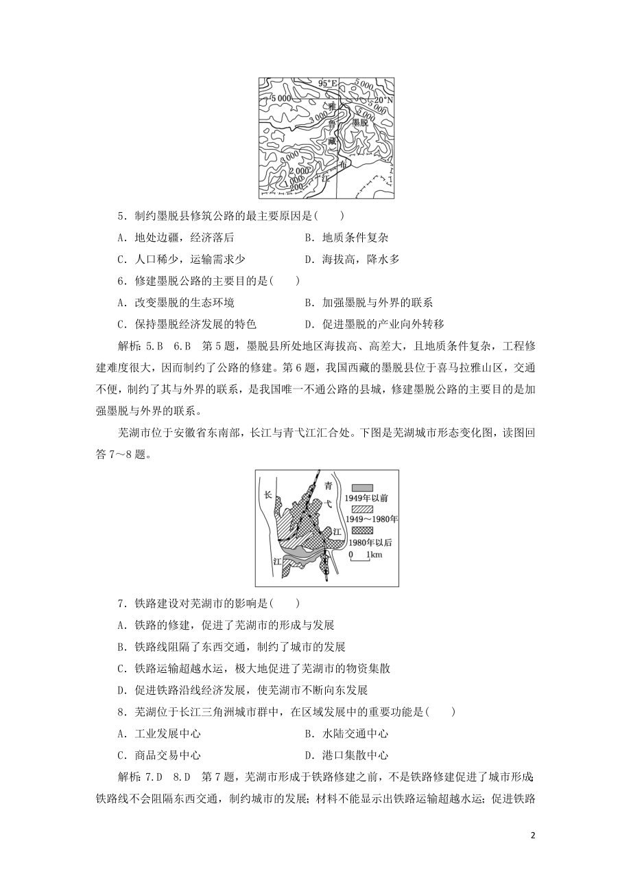 2023学年新教材高中地理课时跟踪检测十一交通运输布局对区域发展的影响（人教版）必修第二册.doc_第2页