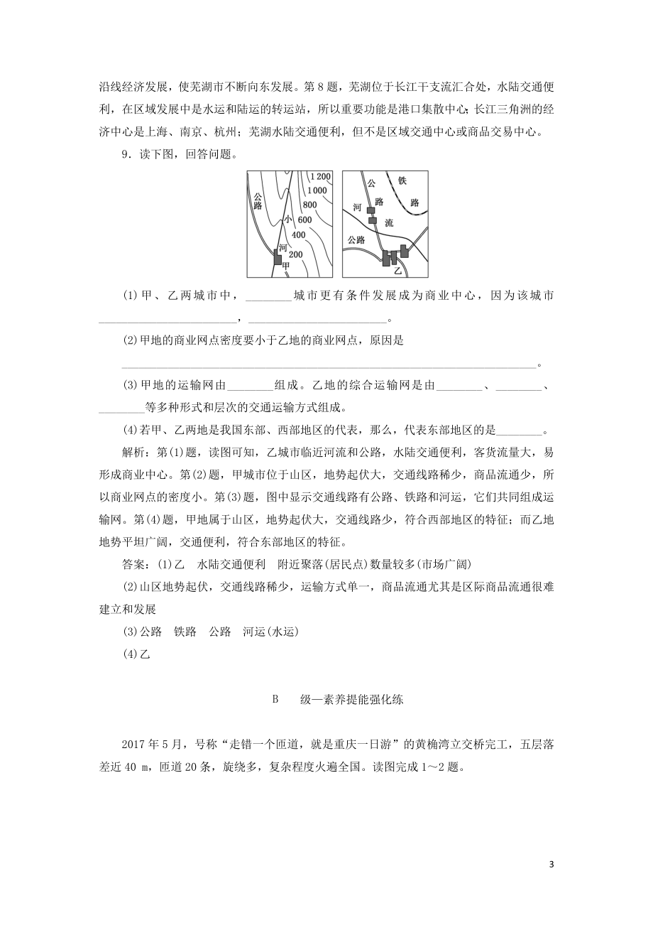 2023学年新教材高中地理课时跟踪检测十一交通运输布局对区域发展的影响（人教版）必修第二册.doc_第3页