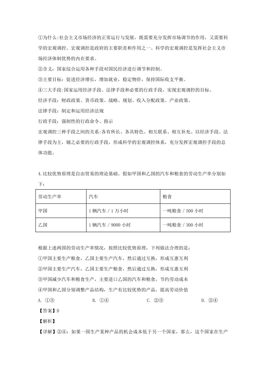 四川省泸州市泸县一中2023届高三政治上学期开学考试试题含解析.doc_第3页