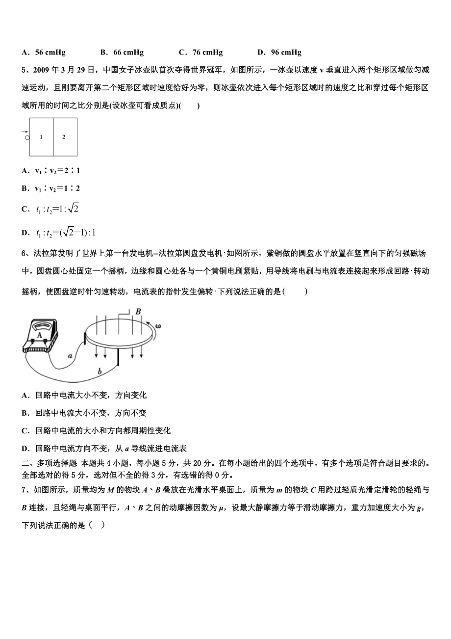 2023学年湖南省长沙市望城区第二中学物理高二第二学期期末监测试题（含解析）.doc_第2页