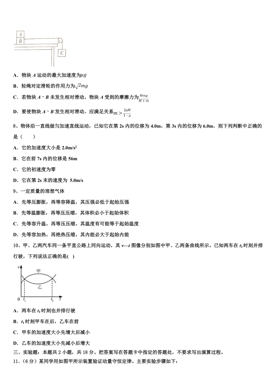 2023学年湖南省长沙市望城区第二中学物理高二第二学期期末监测试题（含解析）.doc_第3页