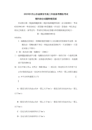 2023年3月山东省泰安市高三年级高考模拟考试理综物理部分高中物理.docx