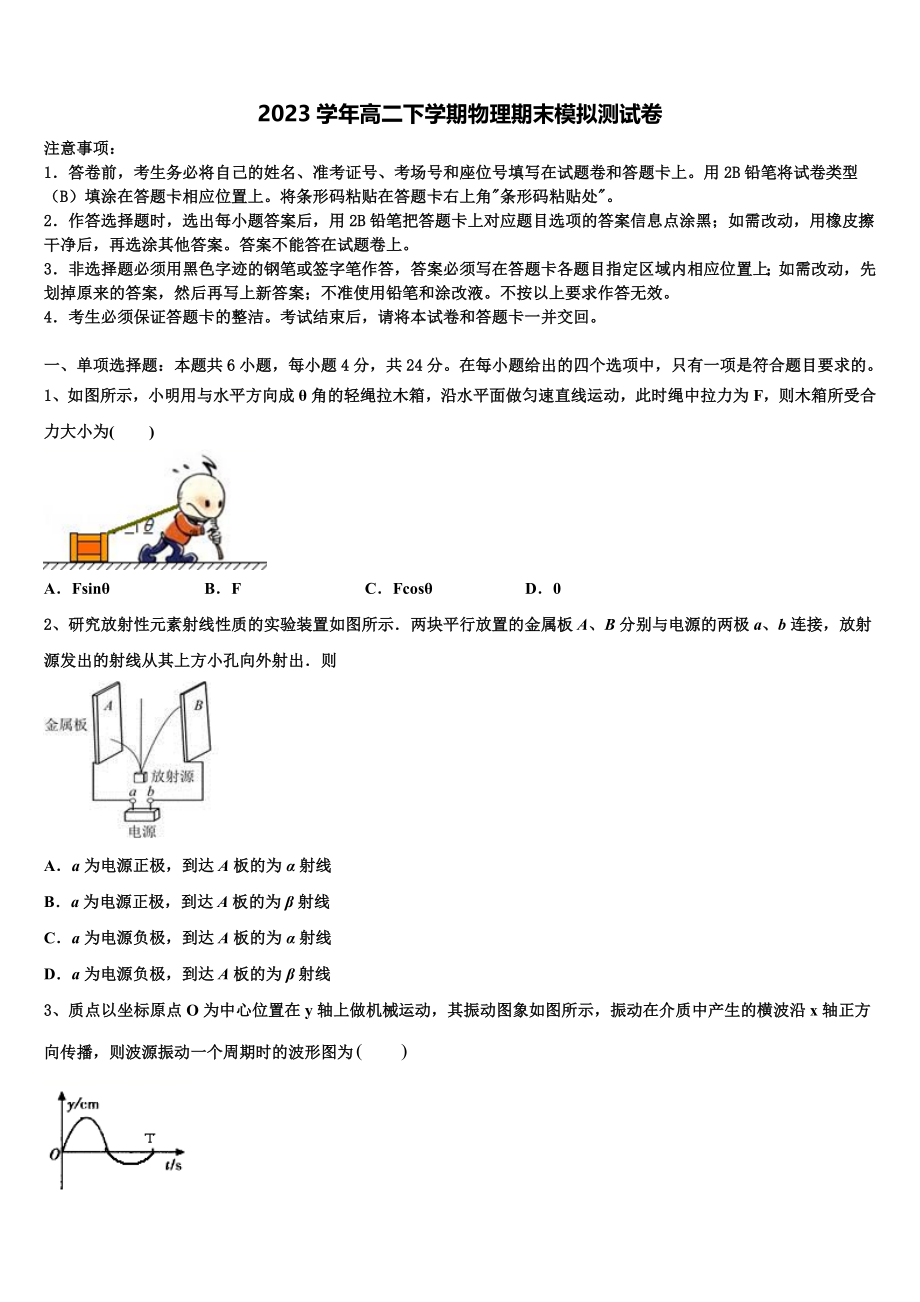 2023届伊春市重点中学物理高二下期末调研模拟试题（含解析）.doc_第1页