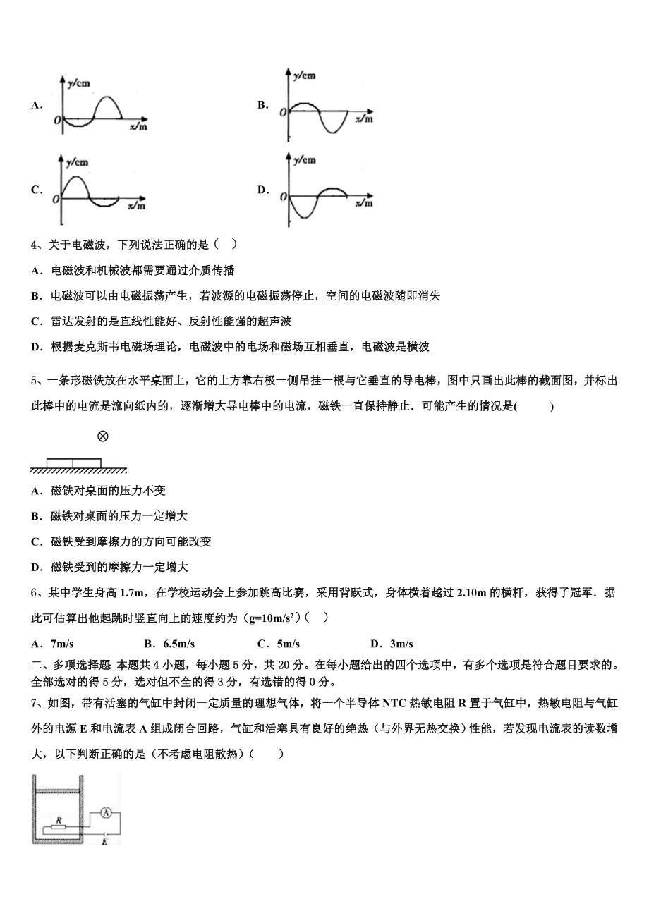 2023届伊春市重点中学物理高二下期末调研模拟试题（含解析）.doc_第2页