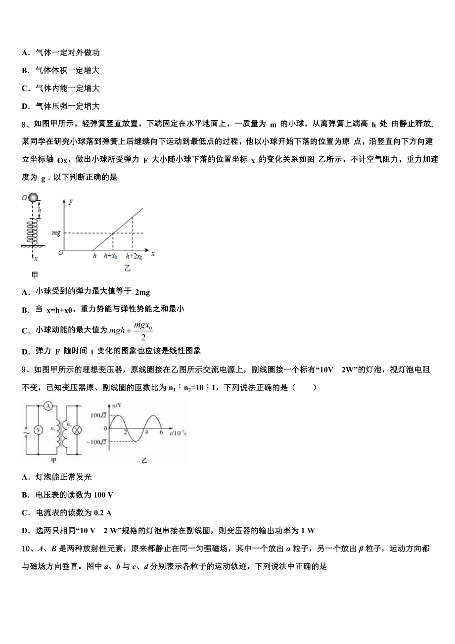 2023届伊春市重点中学物理高二下期末调研模拟试题（含解析）.doc_第3页