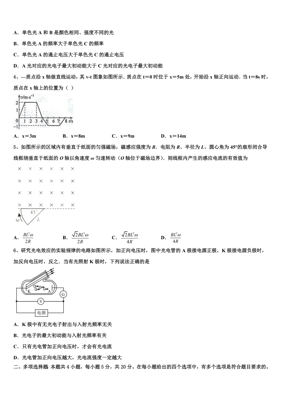 北京市八十中2023学年物理高二下期末综合测试试题（含解析）.doc_第2页