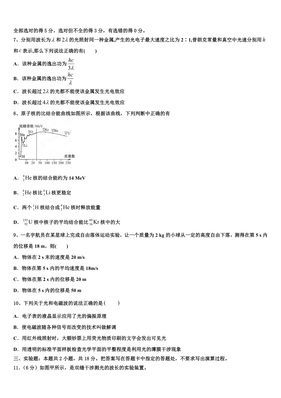 北京市八十中2023学年物理高二下期末综合测试试题（含解析）.doc_第3页