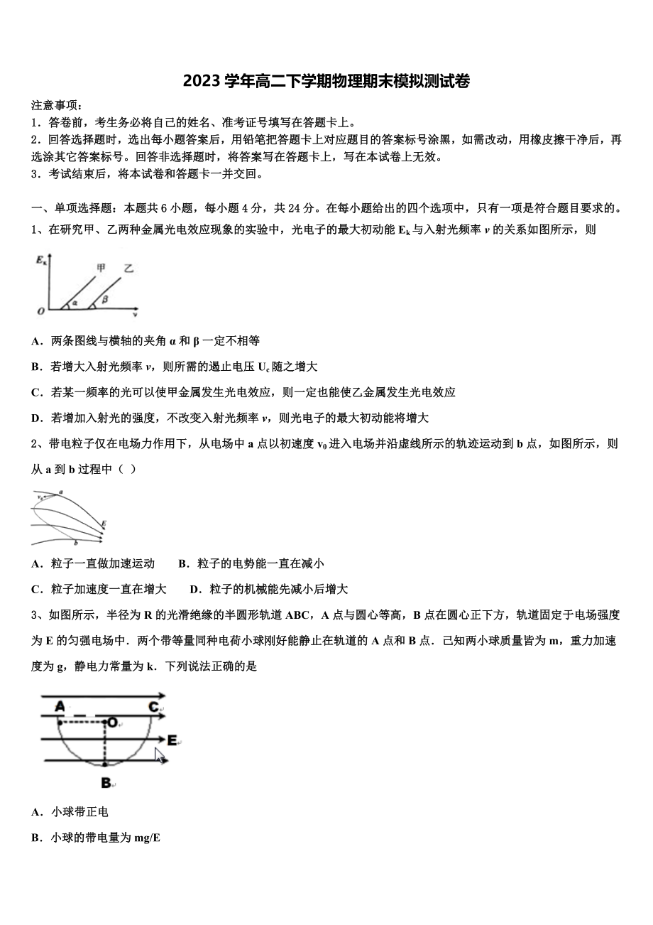 2023届天津市北辰区物理高二下期末调研试题（含解析）.doc_第1页