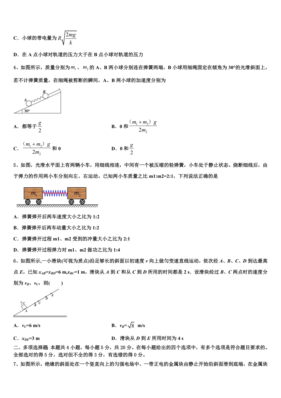 2023届天津市北辰区物理高二下期末调研试题（含解析）.doc_第2页