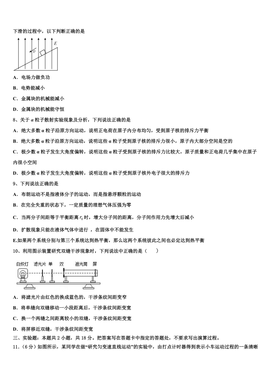 2023届天津市北辰区物理高二下期末调研试题（含解析）.doc_第3页