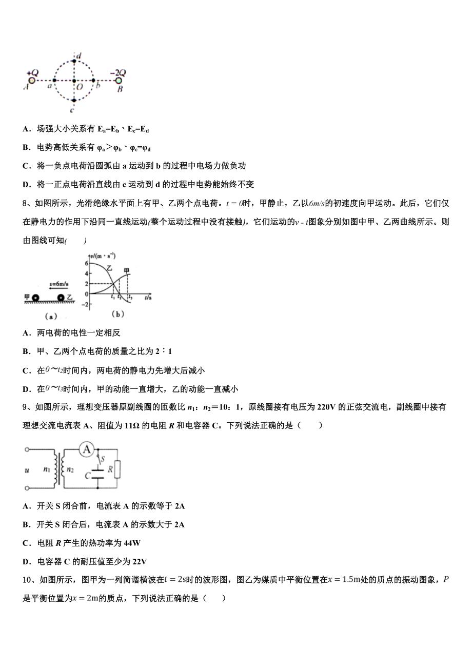 2023届湖北省黄冈市蕲春县物理高二下期末教学质量检测模拟试题（含解析）.doc_第3页