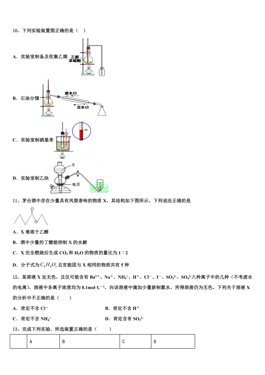 2023学年湖南省邵东县两市镇第二中学化学高二第二学期期末监测模拟试题（含解析）.doc_第3页